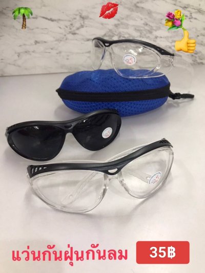 กดที่นี่เพื่อเข้าดูแบบ แว่นตากันลม และกันน้ำ