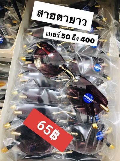 แว่นสายตายาว ตัวแพง