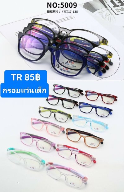 กรอบแว่นตาเด็ก