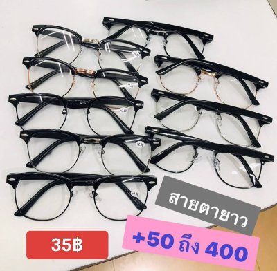 กดที่นี่เพื่อเข้าดูแบบ แว่นสายตายาว