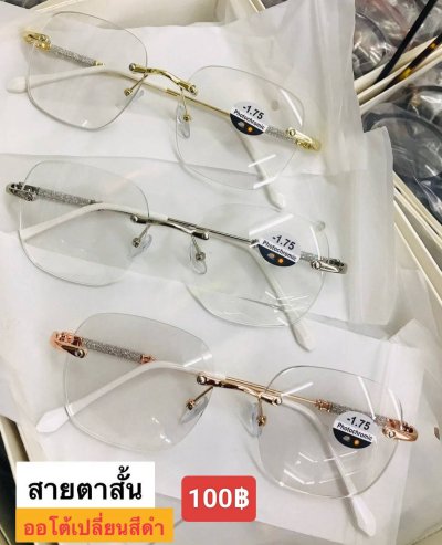 แว่นสายตาสั้น เลนส์ออโต้