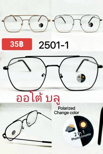 กดที่นี่เพื่อเข้าดูแบบ แว่นตากรองแสง เลนส์ออโต้