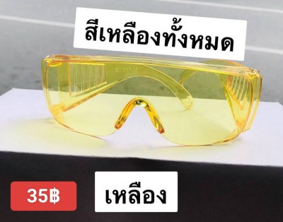 กดที่นี่เพื่อเข้าดูแบบ แว่นตากันลม และกันน้ำ