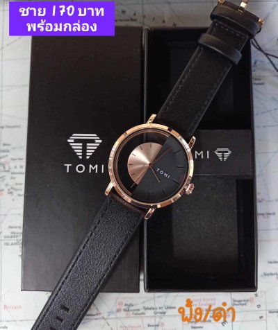 กดที่นี่เพื่อเข้าดูแบบ นาฬิกา Tomi