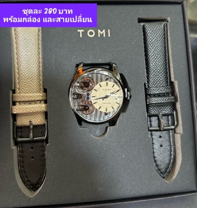กดที่นี่เพื่อเข้าดูแบบ นาฬิกา Tomi