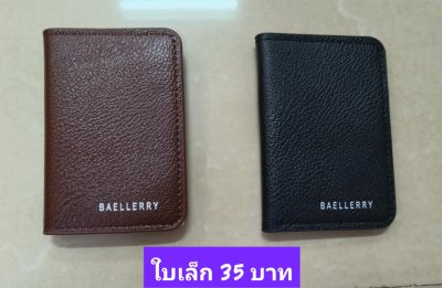 กระเป๋านามบัตร