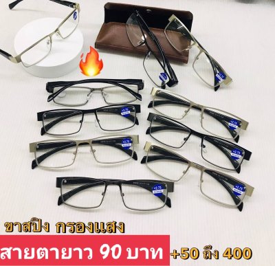 แว่นสายตายาว ตัวแพง