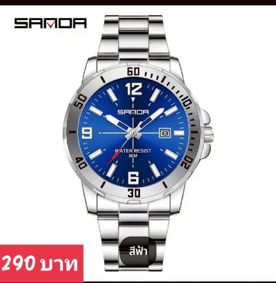กดที่นี่เพื่อเข้าดูแบบ นาฬิกา Sanda