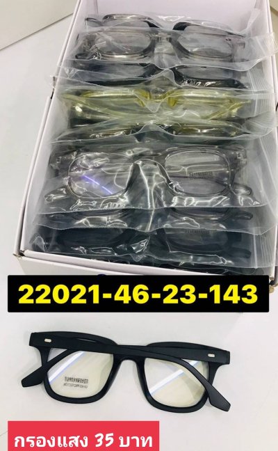 กดที่นี่เพื่อเข้าดูแบบ แว่นตากรองแสง