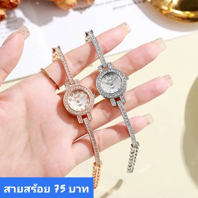 นาฬิกาสายสร้อย