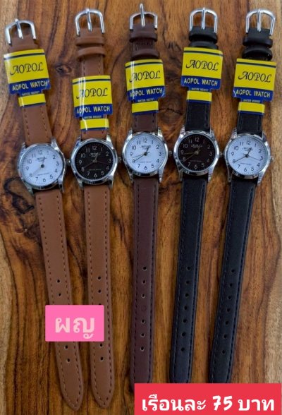 กดที่นี่เพื่อเข้าดูแบบ นาฬิกา Aopol
