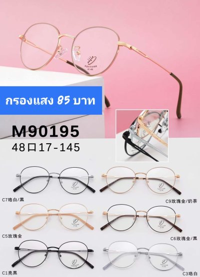 แว่นตากรองแสง เลนส์บลู ตัวแพง (2)