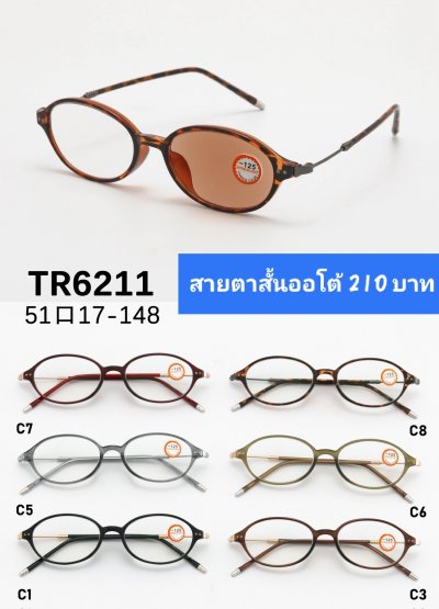 แว่นสายตาสั้น เลนส์ออโต้