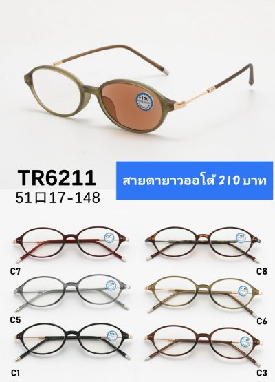 แว่นสายตายาว เลนส์ออโต้