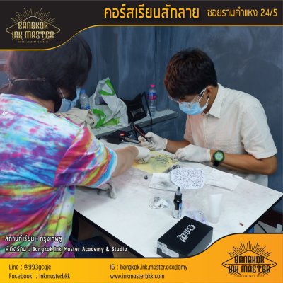 เรียนสักลาย สอนสักลาย