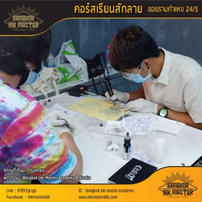 เรียนสักลาย สอนสักลาย