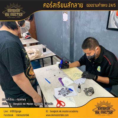 เรียนสักลาย สอนสักลาย