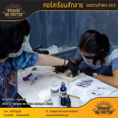 เรียนสักลาย สอนสักลาย