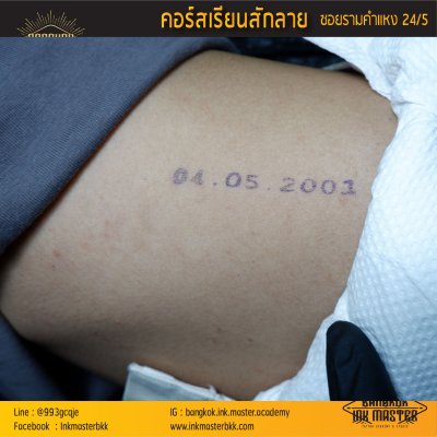 เรียนสักลาย สอนสักลาย