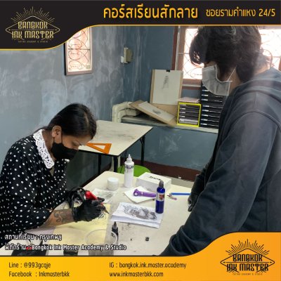 เรียนสักลาย สอนสักลาย