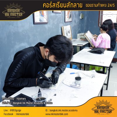 เรียนสักลาย สอนสักลาย