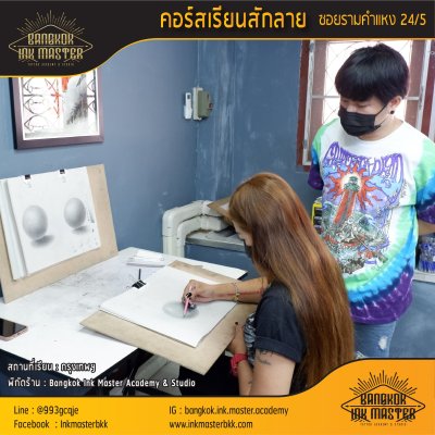 เรียนสักลาย สอนสักลาย