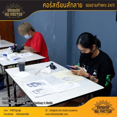 เรียนสักลาย สอนสักลาย