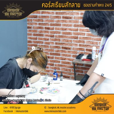 เรียนสักลาย สอนสักลาย