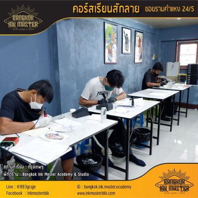 เรียนสักลาย สอนสักลาย