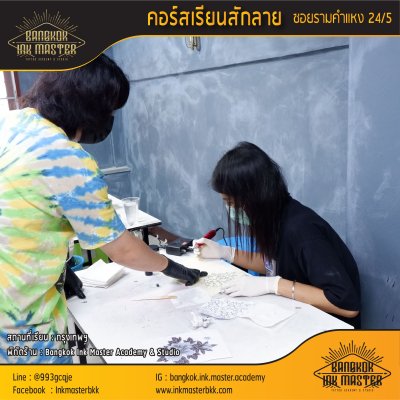 เรียนสักลาย สอนสักลาย