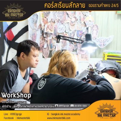 เรียนสักลาย สอนสักลาย