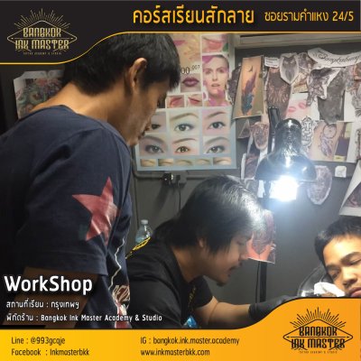 เรียนสักลาย สอนสักลาย