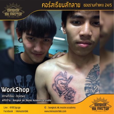 เรียนสักลาย สอนสักลาย