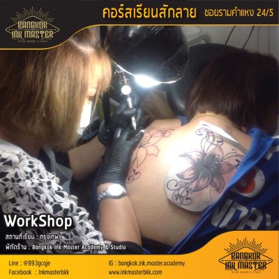 เรียนสักลาย สอนสักลาย