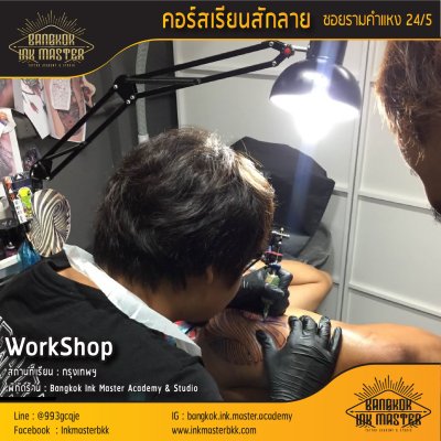 เรียนสักลาย สอนสักลาย