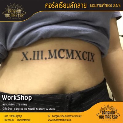 เรียนสักลาย สอนสักลาย