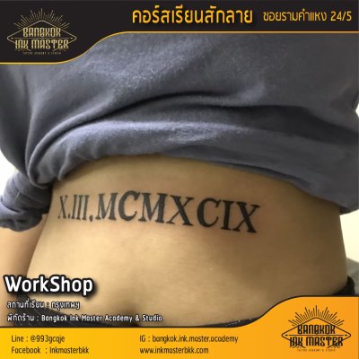 เรียนสักลาย สอนสักลาย