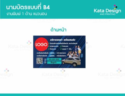 ตัวอย่างนามบัตร 