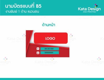 ตัวอย่างนามบัตร 