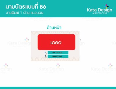 ตัวอย่างนามบัตร 