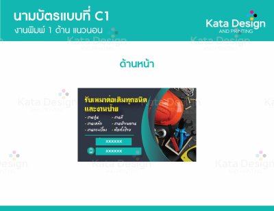 ตัวอย่างนามบัตร 