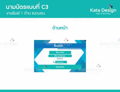 ตัวอย่างนามบัตร 