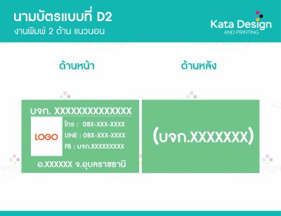 ตัวอย่างนามบัตร 