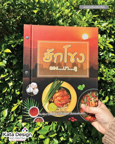 เมนูปกแข็งคุณภาพสูง เหมาะสำหรับร้านอาหารหรู