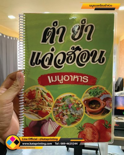 เมนูเคลือบเข้าเล่มสำหรับร้านอาหาร