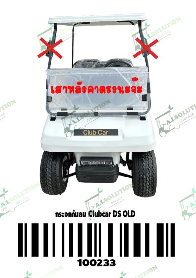 อะไหล่ Club Car DS