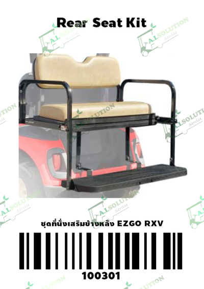 อะไหล่ EZGO RXV