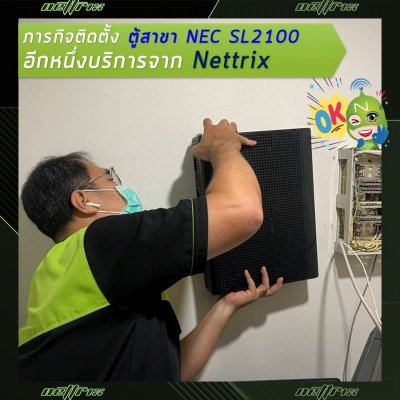 ผลงานติดตั้งระบบตู้สาขาโทรศัพท์ PABX
