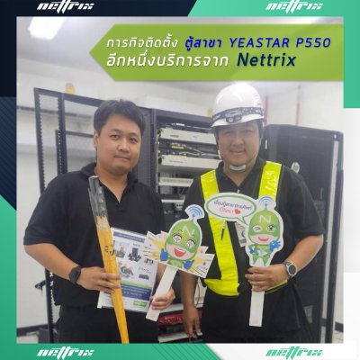 ผลงานติดตั้งระบบตู้สาขาโทรศัพท์ IP-PBX