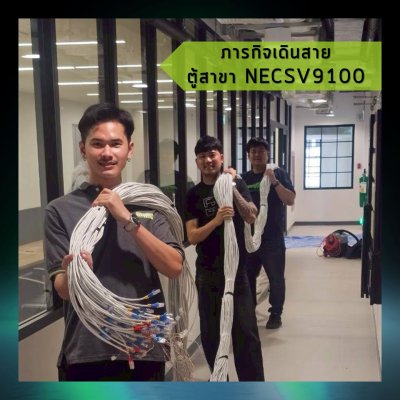 ผลงานติดตั้งระบบตู้สาขาโทรศัพท์ PABX